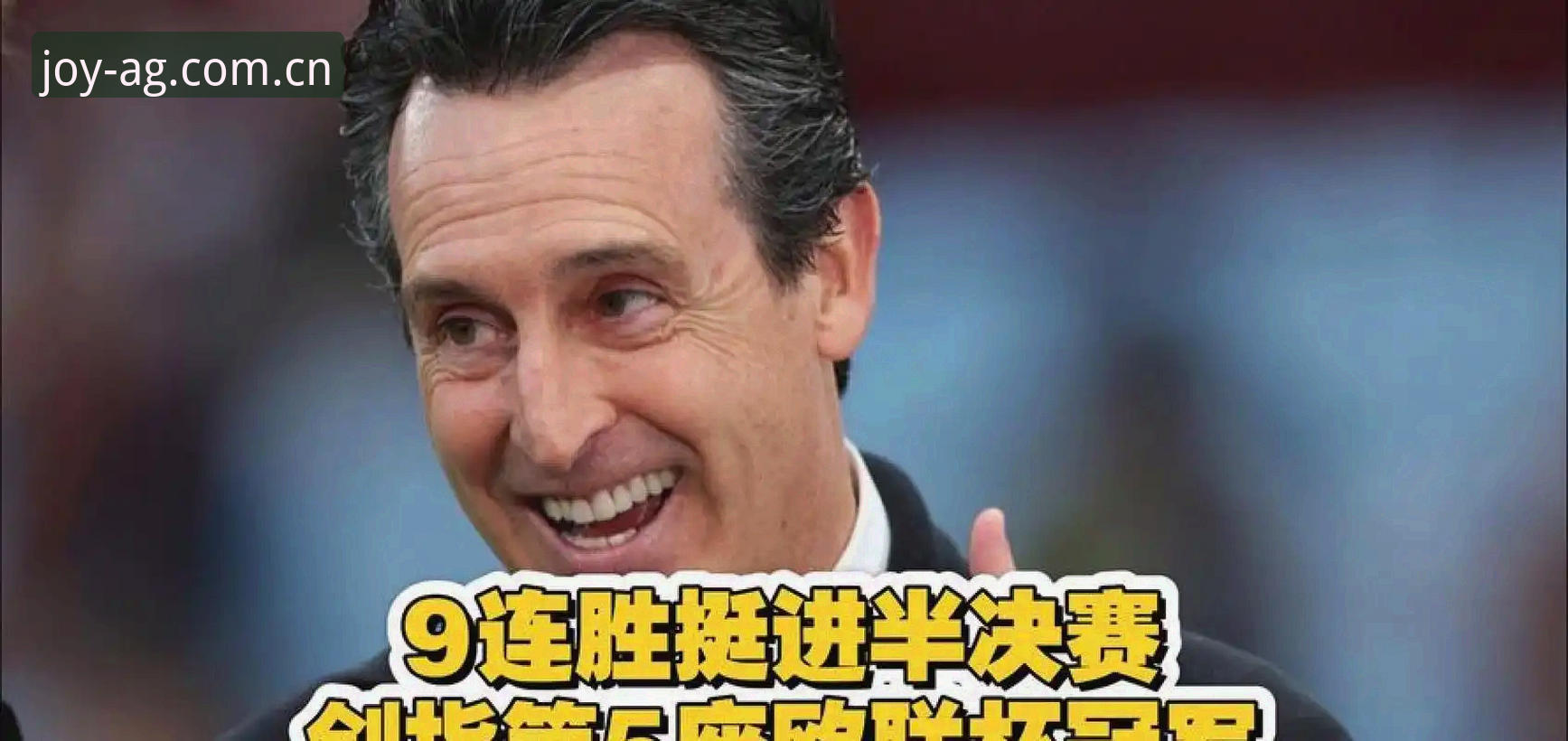 百家乐怎么注册安装教程 欧联杯决赛观赛实用指南:从埃梅里五冠传奇看竞技与策略的完美融合